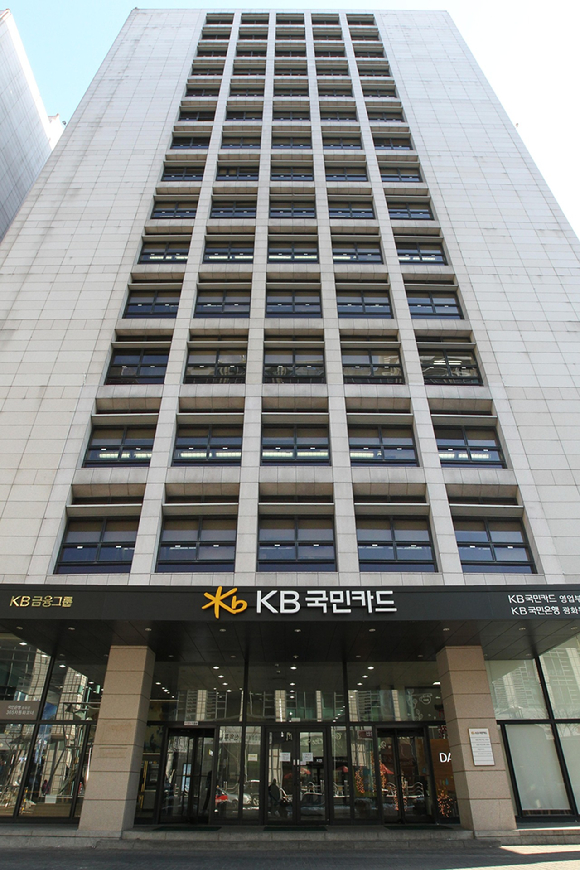 KB국민카드 사옥 전경. [사진=KB국민카드]