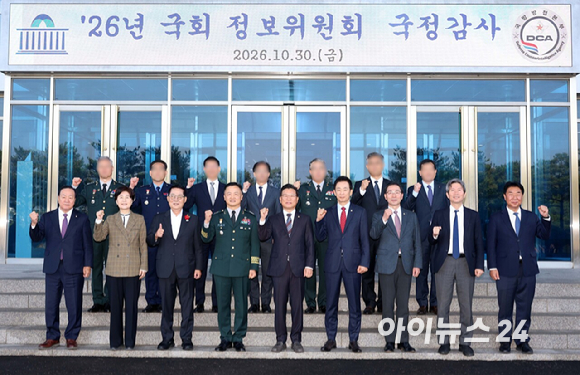 30일 국방방첩본부에서 열린 국회 정보위원회의 국방방첩본부에 대한 국정감사에 앞서 이양수 정보위원장과 여야 감사위원, 편무삼 국방방첩본부장 등이 기념촬영을 하고 있다. [사진=국회사진기자단]