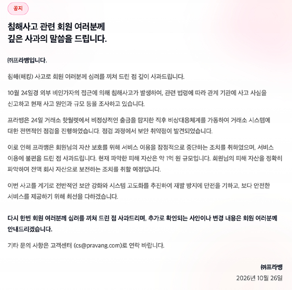 [사진=프라뱅]