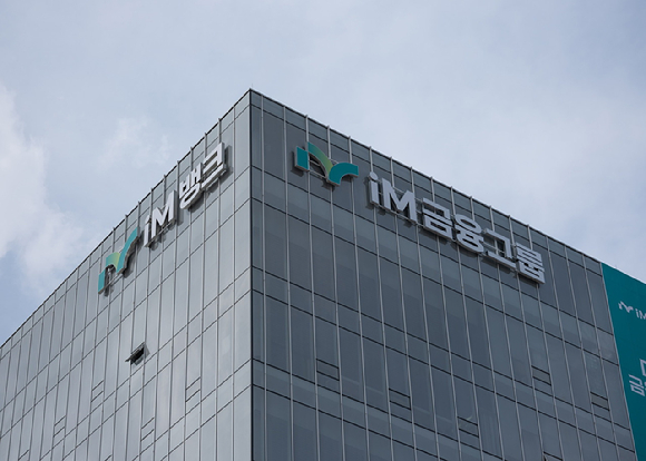 IM금융 전경 [사진=IM금융]
