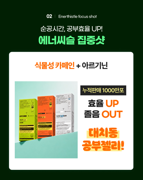 대웅제약이 공식 온라인몰에서 '에너씨슬 집중샷'을 '공부효율 UP', '대치동 공부젤리' 등의 문구로 홍보하고 있다. [사진=대웅제약몰 캡처]