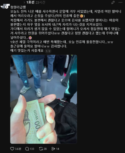 출근 시간대 혼잡한 지하철에서 만삭의 임산부에게 빈자리를 살펴주고 "아기 맛있는 것 사주라"며 만원짜리 지폐를 건넨 한 어르신의 사연이 감동을 주고 있다. 사진은 스레드 캡처. [사진=스레드]