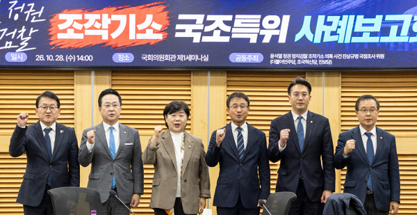 28일 국회 의원회관에서 열린 윤석열 정권 정치검찰 조작기소 국정조사특별위원회 사례보고회에 참석한 국조위원들이 기념 촬영을 하고 있다.(왼쪽부터) 조국혁신당 차규근 의원, 더불어민주당 박성준 의원, 국조특위원장인 서영교 법사위원장, 한병도 원내대표, 전용기 의원, 이건태 의원. 2026.10.28 [사진=연합뉴스]